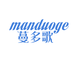 蔓多歌