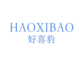 好喜豹