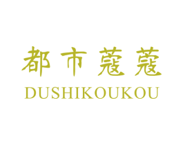 都市蔻蔻