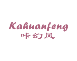 咔幻风