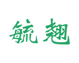 毓翘