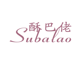 酥巴佬