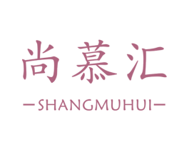 尚慕汇