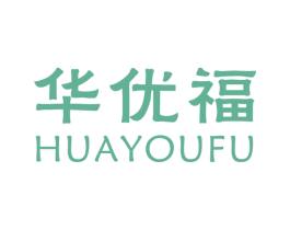 华优福
