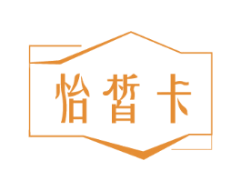 怡皙卡