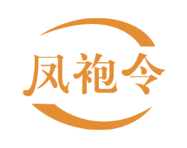 凤袍令