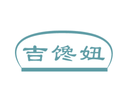 吉馋妞 第30类小食配料商标转让 注册号81656227