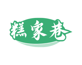 糕家巷 第30类小食配料商标转让 注册号81662341