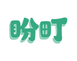 盼町 第29类食品商标转让 注册号79562848
