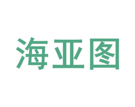 海亚图 第35类广告贸易商标转让 注册号82638249