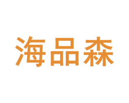 海品森 第29类食品商标转让 注册号82637947