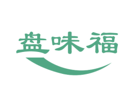 盘味福