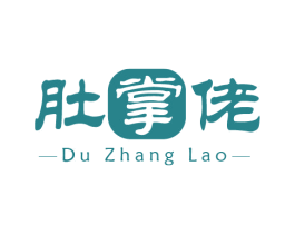 肚掌佬 第43类餐饮酒店商标转让 注册号80343483