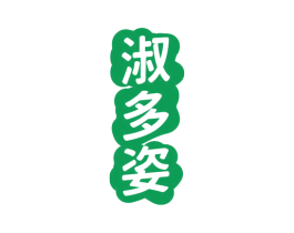 淑多姿 第25类服装鞋帽商标转让 注册号79871195