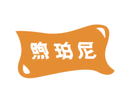 煦珀尼 第03类化妆品商标转让 注册号79923861