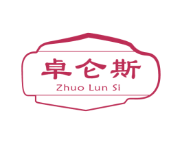 卓仑斯