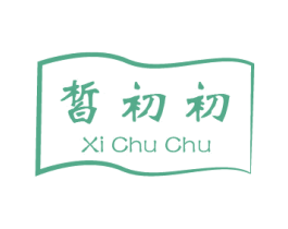 皙初初