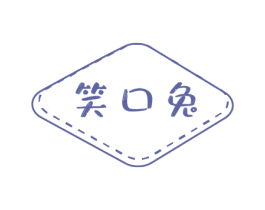笑口兔