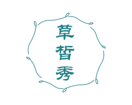草皙秀