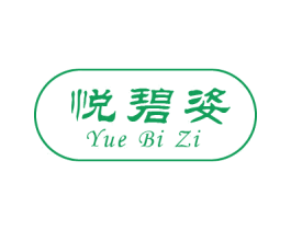 悦碧姿