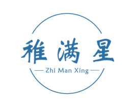 稚满星