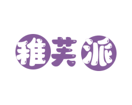 稚芙派
