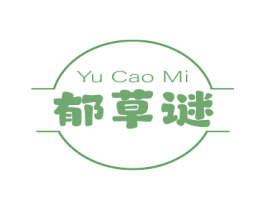 郁草谜