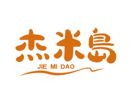 杰米岛