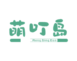 萌叮岛