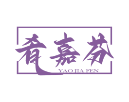 肴嘉芬 第30类小食配料商标转让 注册号78715175