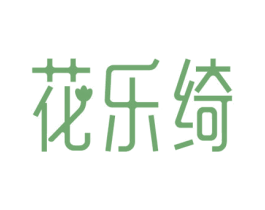 花乐绮