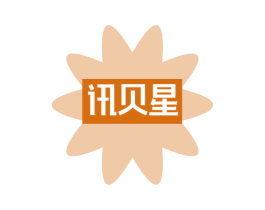 讯贝星