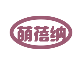萌蓓纳