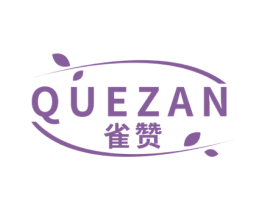雀赞