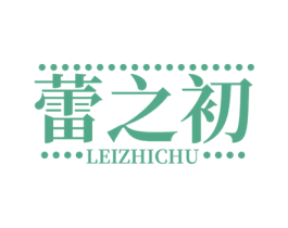 蕾之初