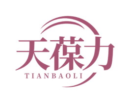 天葆力