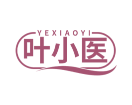 叶小医
