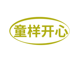 童样开心