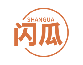 闪瓜