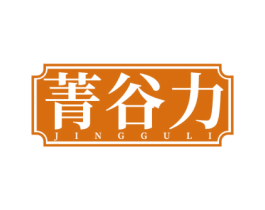 菁谷力