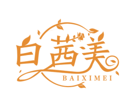 白茜美