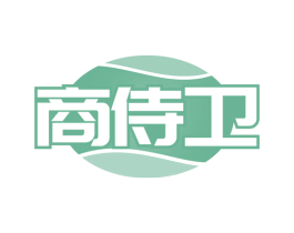商侍卫 第09类科学仪器商标转让 注册号81181535