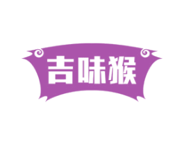 吉味猴