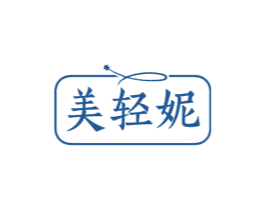 美轻妮