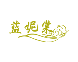 蓝妮棠
