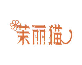 茉丽猫
