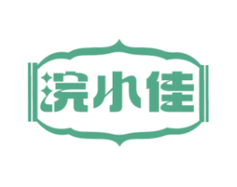 浣小佳