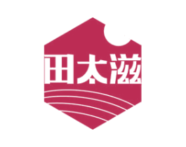 田太滋