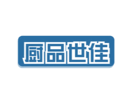 厨品世佳
