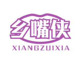 乡嘴侠